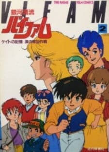 Ginga Hyouryuu Vifam: Keito no Kioku - Namida no Dakkai Sakusen Ginga Hyouryuu Vifam: Keito no Kioku - Namida no Dakkai Sakusen