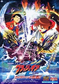 Gekitou! Crush Gear Turbo: Kaizabaan no Chousen Gekitou! Crush Gear Turbo: Kaizabaan no Chousen
