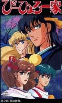 Gensei Shugoshin P-hyoro Ikka Gensei Shugoshin P-hyoro Ikka