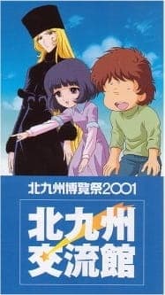 Ginga Tetsudou 999: Niji no Michishirube Ginga Tetsudou 999: Niji no Michishirube