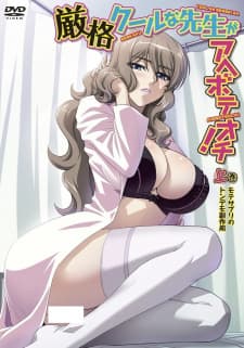 Genkaku Cool na Sensei ga Aheboteochi! Genkaku Cool na Sensei ga Aheboteochi!