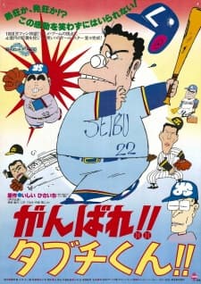 Ganbare!! Tabuchi-kun!! Ganbare!! Tabuchi-kun!!