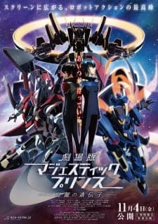 Ginga Kikoutai Majestic Prince Movie: Kakusei no Idenshi Ginga Kikoutai Majestic Prince Movie: Kakusei no Idenshi