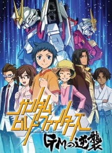 Gundam Build Fighters: GM no Gyakushuu Gundam Build Fighters: GM no Gyakushuu