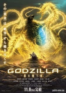 Godzilla 3: Hoshi wo Kuu Mono Godzilla 3: Hoshi wo Kuu Mono