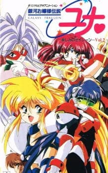 Ginga Ojousama Densetsu Yuna: Kanashimi no Siren Ginga Ojousama Densetsu Yuna: Kanashimi no Siren