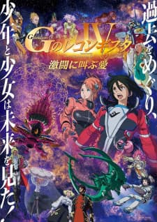 Gundam: G no Reconguista Movie IV - Gekitou ni Sakebu Ai Gundam: G no Reconguista Movie IV - Gekitou ni Sakebu Ai