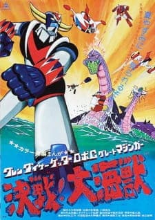 Grendizer: Getter Robo G - Great Mazinger Kessen! Daikaijuu Grendizer: Getter Robo G - Great Mazinger Kessen! Daikaijuu