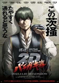 Gintama on Theater 2D: Baragaki-hen Gintama on Theater 2D: Baragaki-hen