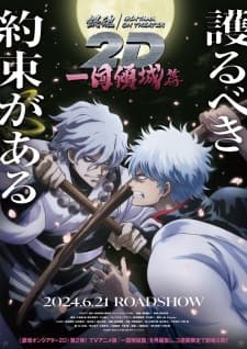 Gintama on Theater 2D: Ikkoku Keisei-hen Gintama on Theater 2D: Ikkoku Keisei-hen