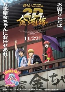 Gintama on Theater 2D: Kintama-hen Gintama on Theater 2D: Kintama-hen