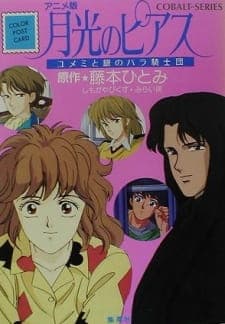 Gekkou no Pierce: Yumemi to Gin no Bara Kishidan Gekkou no Pierce: Yumemi to Gin no Bara Kishidan