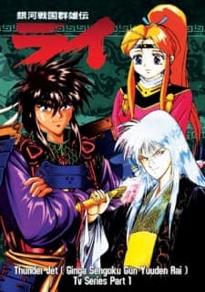 Ginga Sengoku Gunyuuden Rai Ginga Sengoku Gunyuuden Rai