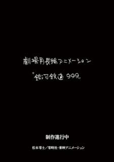 Ginga Tetsudou 999 (New Movie) Ginga Tetsudou 999 (New Movie)