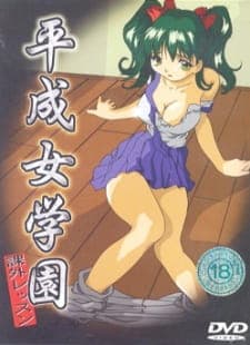 Heisei Jogakuen Kagai Lesson Heisei Jogakuen Kagai Lesson