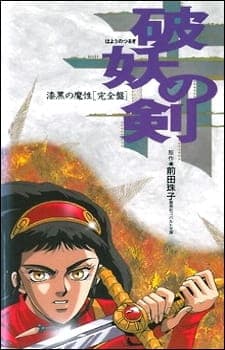 Hayou no Tsurugi: Shikkoku no Mashou Hayou no Tsurugi: Shikkoku no Mashou