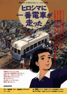 Hiroshima ni Ichiban Densha ga Hashitta Hiroshima ni Ichiban Densha ga Hashitta