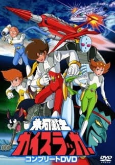 Hyouga Senshi Gaislugger Hyouga Senshi Gaislugger