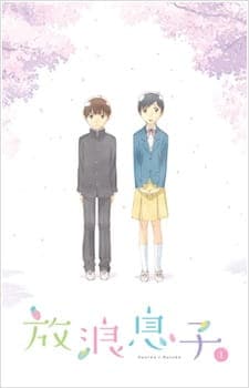 Hourou Musuko Specials Hourou Musuko Specials