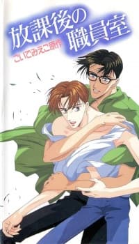 Houkago no Shokuinshitsu Houkago no Shokuinshitsu
