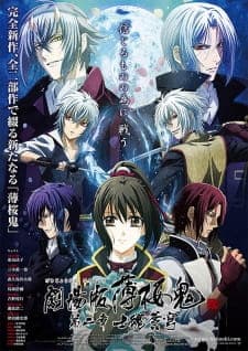 Hakuouki Movie 2: Shikon Soukyuu Hakuouki Movie 2: Shikon Soukyuu