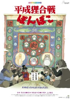 Heisei Tanuki Gassen Ponpoko Heisei Tanuki Gassen Ponpoko