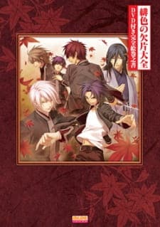 Hiiro no Kakera: Totsugeki! Tonari no Ikemenzu Hiiro no Kakera: Totsugeki! Tonari no Ikemenzu