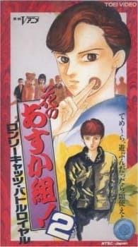 Hana no Asukagumi! 2: Lonely Cats Battle Royale Hana no Asukagumi! 2: Lonely Cats Battle Royale