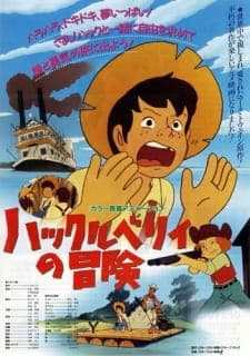 Huckleberry no Bouken (Movie) Huckleberry no Bouken (Movie)