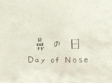 Hana no Hi Hana no Hi