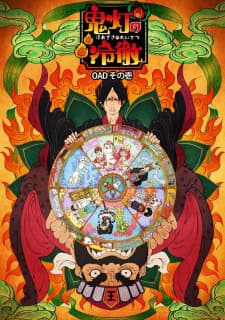 Hoozuki no Reitetsu OVA Hoozuki no Reitetsu OVA