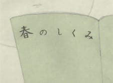 Haru no Shikumi Haru no Shikumi