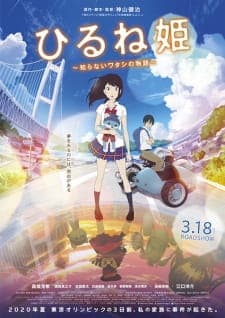 Hirune Hime: Shiranai Watashi no Monogatari Hirune Hime: Shiranai Watashi no Monogatari