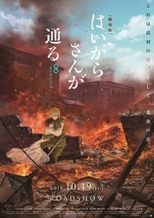 Haikara-san ga Tooru Movie 2: Hana no Tokyo Dai Roman Haikara-san ga Tooru Movie 2: Hana no Tokyo Dai Roman