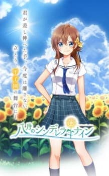 Hachigatsu no Cinderella Nine PV Hachigatsu no Cinderella Nine PV