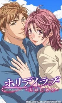 Holiday Love: Fuufukan Renai Holiday Love: Fuufukan Renai