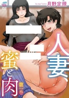 Hitozuma, Mitsu to Niku Hitozuma, Mitsu to Niku