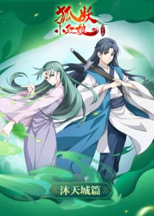 Huyao Xiao Hongniang 9: Mu Tiancheng Pian Huyao Xiao Hongniang 9: Mu Tiancheng Pian