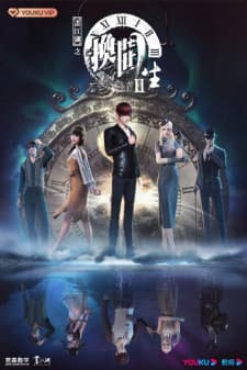 Hua Jianghu: Huan Shi Men Sheng 2nd Season Hua Jianghu: Huan Shi Men Sheng 2nd Season