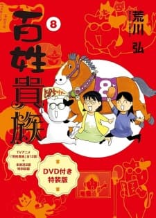 Hyakushou Kizoku Specials Hyakushou Kizoku Specials