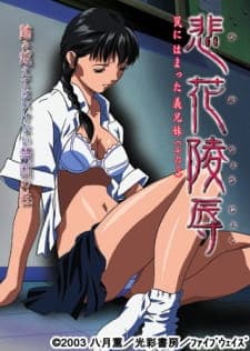 Hika Ryoujoku: Wana ni Hamatta Futari Hika Ryoujoku: Wana ni Hamatta Futari