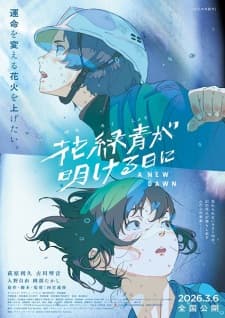 Hanarokushou ga Akeru Hi ni Hanarokushou ga Akeru Hi ni