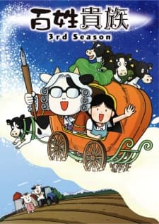 Hyakushou Kizoku 3rd Season Hyakushou Kizoku 3rd Season