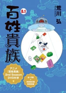Hyakushou Kizoku 2nd Season Specials Hyakushou Kizoku 2nd Season Specials