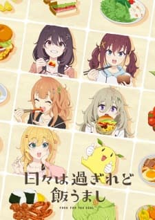 Hibi wa Sugiredo Meshi Umashi Hibi wa Sugiredo Meshi Umashi
