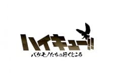 Haikyuu!! Bakemono-tachi no Iku Tokoro Haikyuu!! Bakemono-tachi no Iku Tokoro