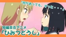 Himitsu Doushi Himitsu Doushi