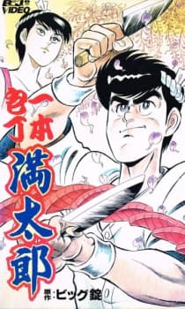Ippon Bouchou Mantarou Ippon Bouchou Mantarou