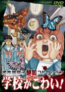 Inuki Kanako Zekkyou Collection: Gakkou ga Kowai! Inuki Kanako Zekkyou Collection: Gakkou ga Kowai!