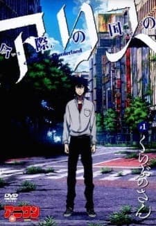 Imawa no Kuni no Alice Imawa no Kuni no Alice